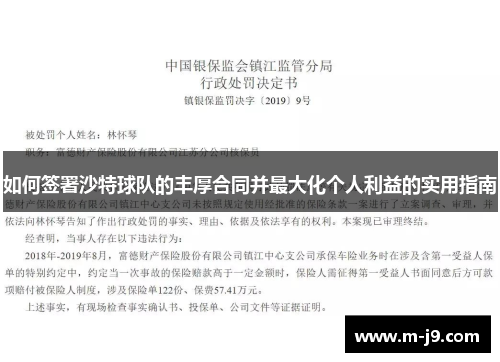 如何签署沙特球队的丰厚合同并最大化个人利益的实用指南 如何签署沙特球队的丰厚合同并最大化个人利益的实用指南