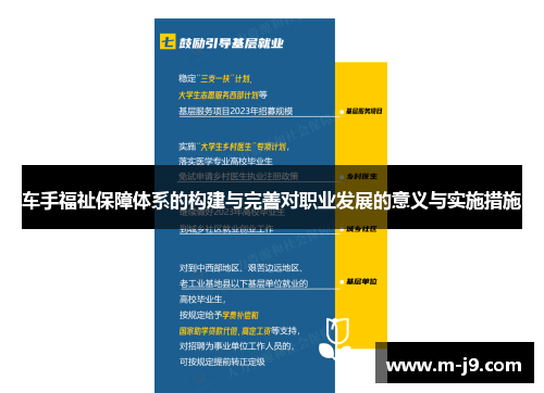 车手福祉保障体系的构建与完善对职业发展的意义与实施措施 车手福祉保障体系的构建与完善对职业发展的意义与实施措施